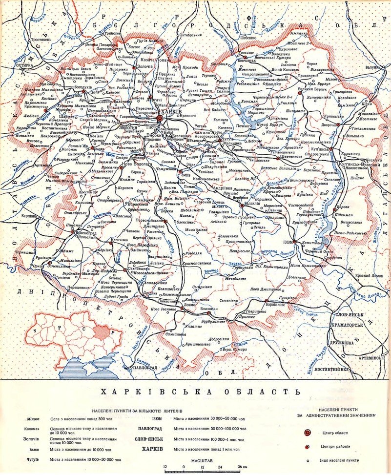 Карта Харьковской области (1967)