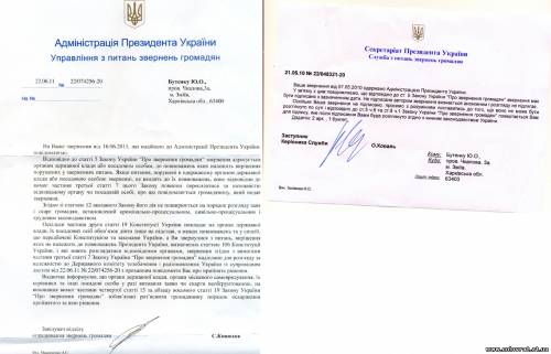 Ответы администрации Президента Украины Ответы администрации Президента Украины