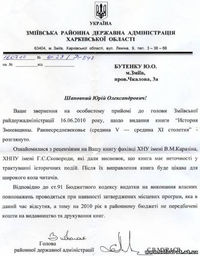 Ответ Змиевской районной государственной администрации Ответ Змиевской районной государственной администрации