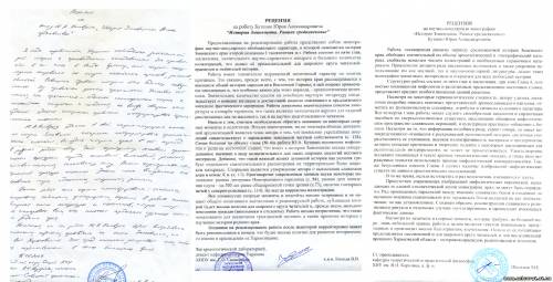 Рецензии харьковских учёных на книгу «История Змиевщины. Раннее средне Рецензии харьковских учёных на книгу «История Змиевщины. Раннее средне