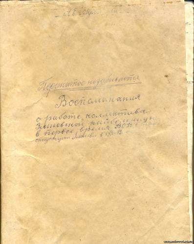 Фото рукописи А. Е. Шулешовой