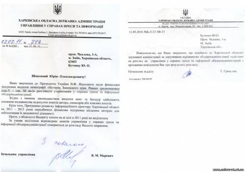 Харьковских областных органов власти Харьковских областных органов власти