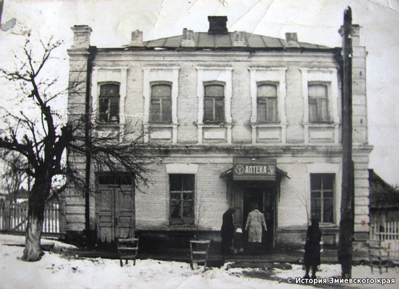 Здание городской аптеки Змиева