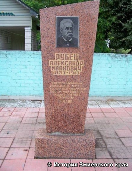 Мемориал А. И. Рубцу