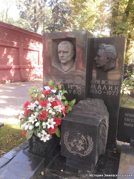 Могила Я. О. Малика на Новодівочому цвинтарі Москви