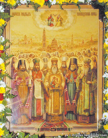 Собор Харьковских святых